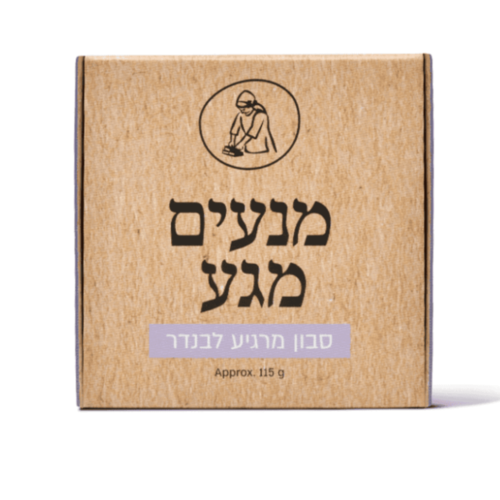 סבון רחצה מוצק לבנדר קלאסי 