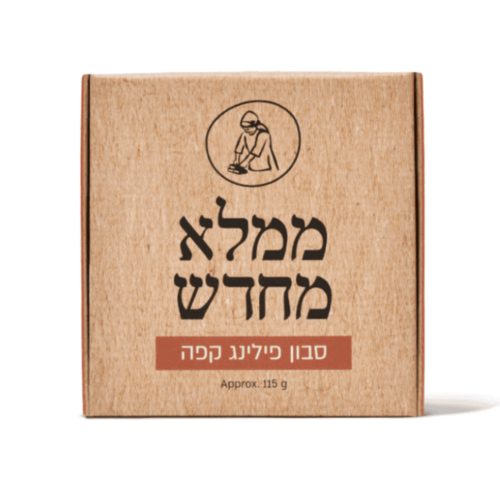 סבון  פילינג קפה | מיכל סבון טבעי