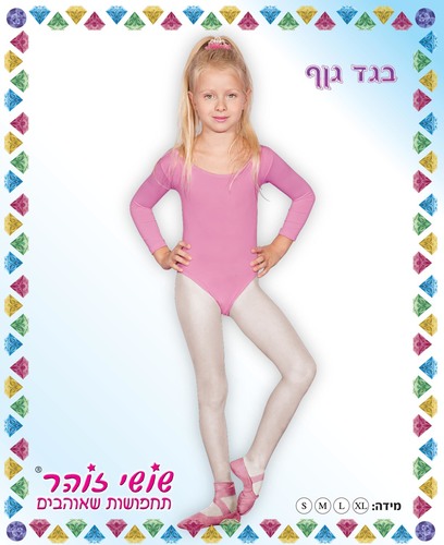 בגד גוף וורוד לילדות