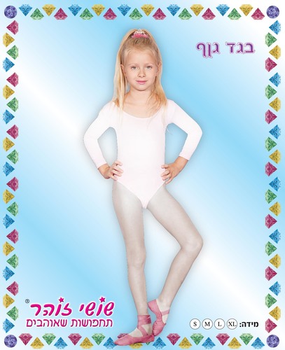 בגד גוף לבן לילדות