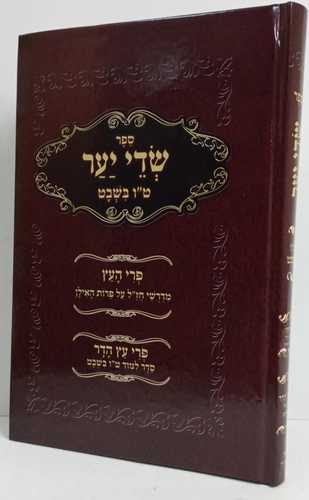 שדי יער - ט