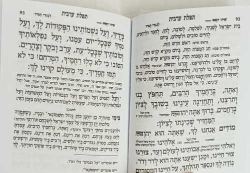 סידור מנחה ערבית עבודת השם