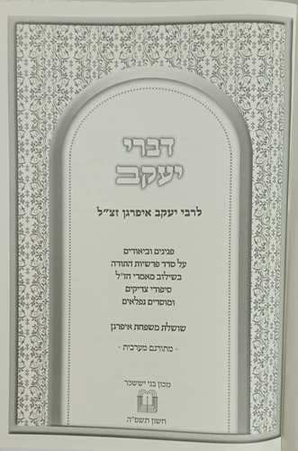 דברי יעקב - איפרגן