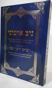 ניב ארמוני