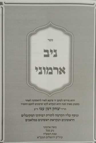 ניב ארמוני