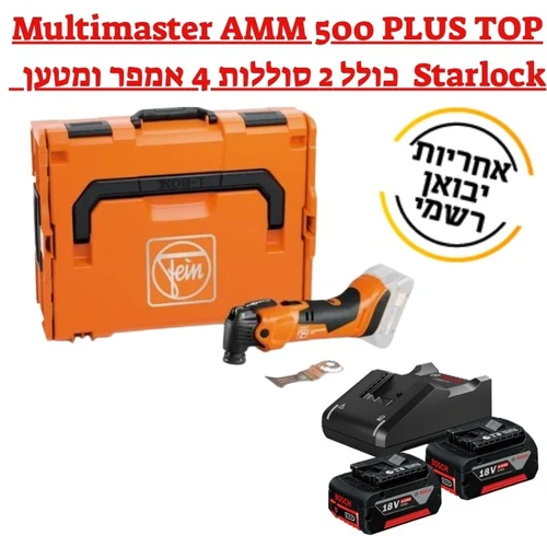 סט מולטיטול פיין מקצועי Multimaster AMM 500 MAX TOP 4.0 Ah Starlock Plus - אחריות יבואן רשמי בישראל - מחיר מיוחד לעוקבים של עמיר סבן