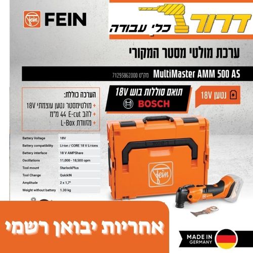 סט מולטיטול פיין מקצועי Multimaster AMM 500 MAX TOP 4.0 Ah Starlock Plus - אחריות יבואן רשמי בישראל - מחיר מיוחד לעוקבים של עמיר סבן