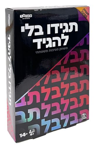 תגידו בלי להגיד - משחק קלפים מהיר שמשלב רמזים, פנטומימה והמון צחוק
