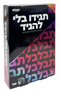 תגידו בלי להגיד - משחק קלפים מהיר שמשלב רמזים, פנטומימה והמון צחוק