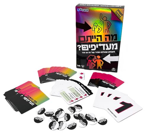 מה הייתם מעדיפים? - משחק קלפים משגע שיהפוך כל ערב או מסיבה למשעשע במיוחד