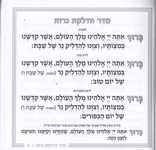 זמירות שבת לבן עם הבלטות של ירושלים (S)