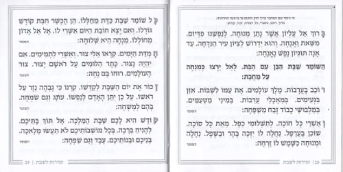 זמירות שבת לבן עם הבלטות של ירושלים (S)