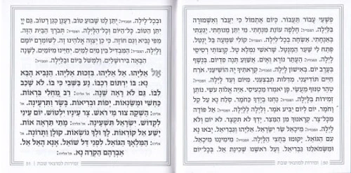 זמירות שבת לבן עם הבלטות של ירושלים (S)