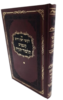 ליקוטי חפץ חיים עם קונטרס תלמוד תורה