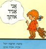 אני אגיד אותך (יד 2) - שושנה יובל