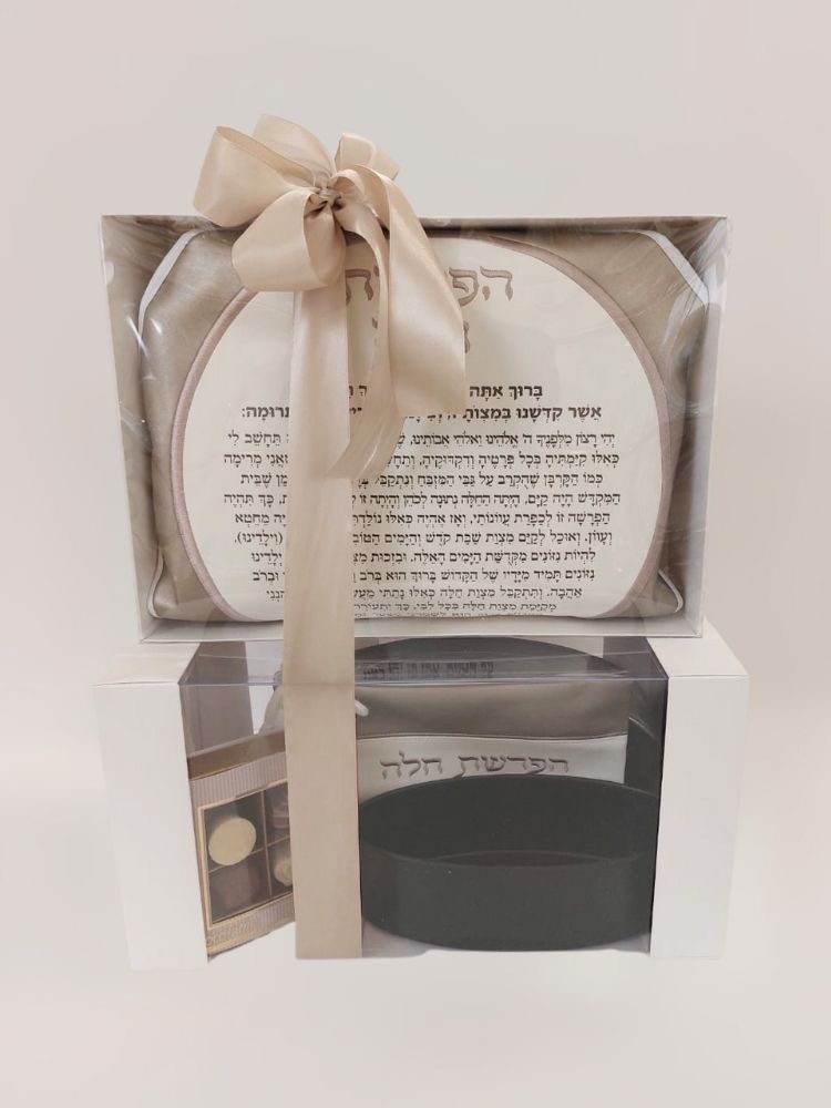 משלוח מנות מעוצב הפרשת חלה ותבניות