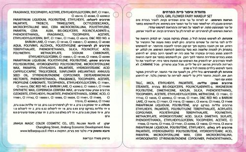 מזוודת איפור ענקית (ובטוחה לשימוש) לילדים 94 אביזרים - פיית הפרחים