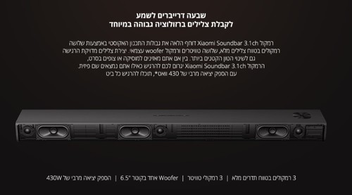 מקרן קול Xiaomi Soundbar 3.1ch