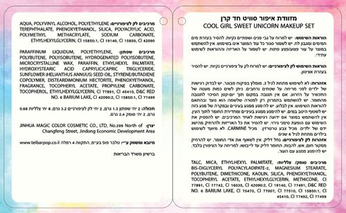 סט איפור לילדות (בטוח לשימוש) במזוודה קשיחה דו קומתית 22 אביזרים - סוויט חד קרן