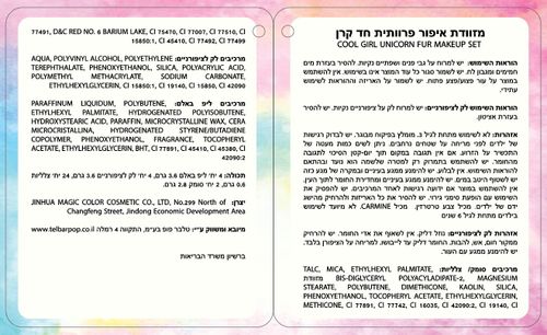 סט איפור לילדות (בטוח לשימוש) במזוודה קשיחה פרוותית דו קומתית 36 אביזרים עם מראה ותאורה - חד קרן פרווה