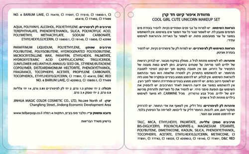 סט איפור לילדות (בטוח לשימוש) בתיק קשיח 28 אביזרים - קיוט חד קרן