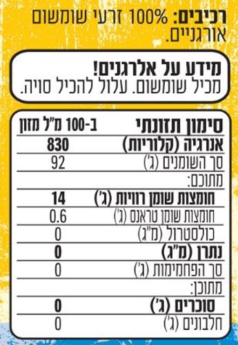 NutraZen שמן שומשום קלוי לא מזוכך אורגני ללא גלוטן