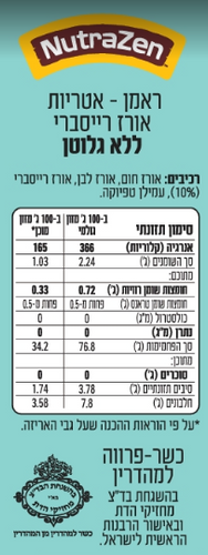 NutraZen אטריות ראמן רייסברי ללא גלוטן