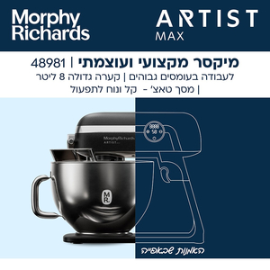‏מיקסר Morphy richards 48981 Artist MAX מורפי ריצ'רדס מורפי ריצרדס