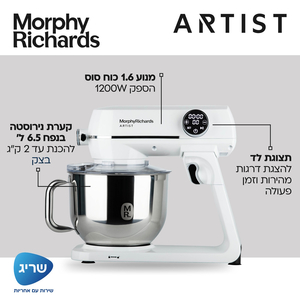 ‏מיקסר Morphy richards Artist 48963 מורפי ריצ'רדס מורפי ריצרדס