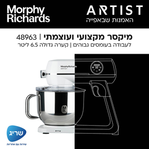‏מיקסר Morphy richards Artist 48963 מורפי ריצ'רדס מורפי ריצרדס