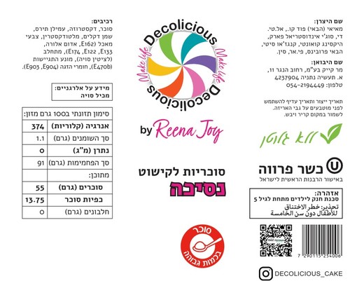 סוכריות נסיכה ורודות מיקס 120 גרם Decolicious