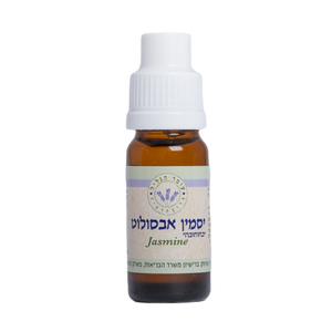 שמן אתרי יסמין אבסולוט (בחוחובה) 10 מ"ל