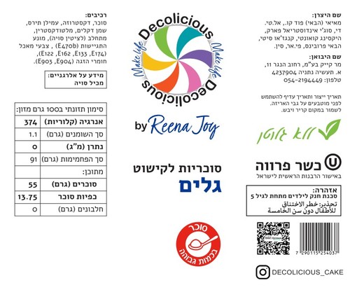 סוכריות מיקס כחול גלים 120 גרם