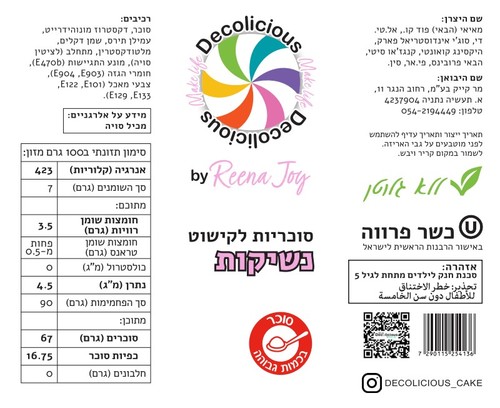 סוכריות קישוט מיקס ורוד בייבי (נשיקות) 120 גרם Decolicious