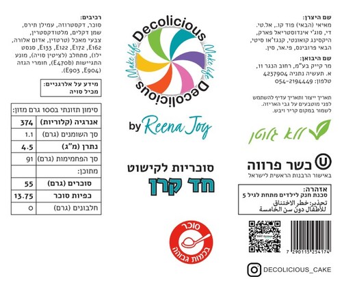 סוכריות קישוט מיקס חד קרן 120 גרם