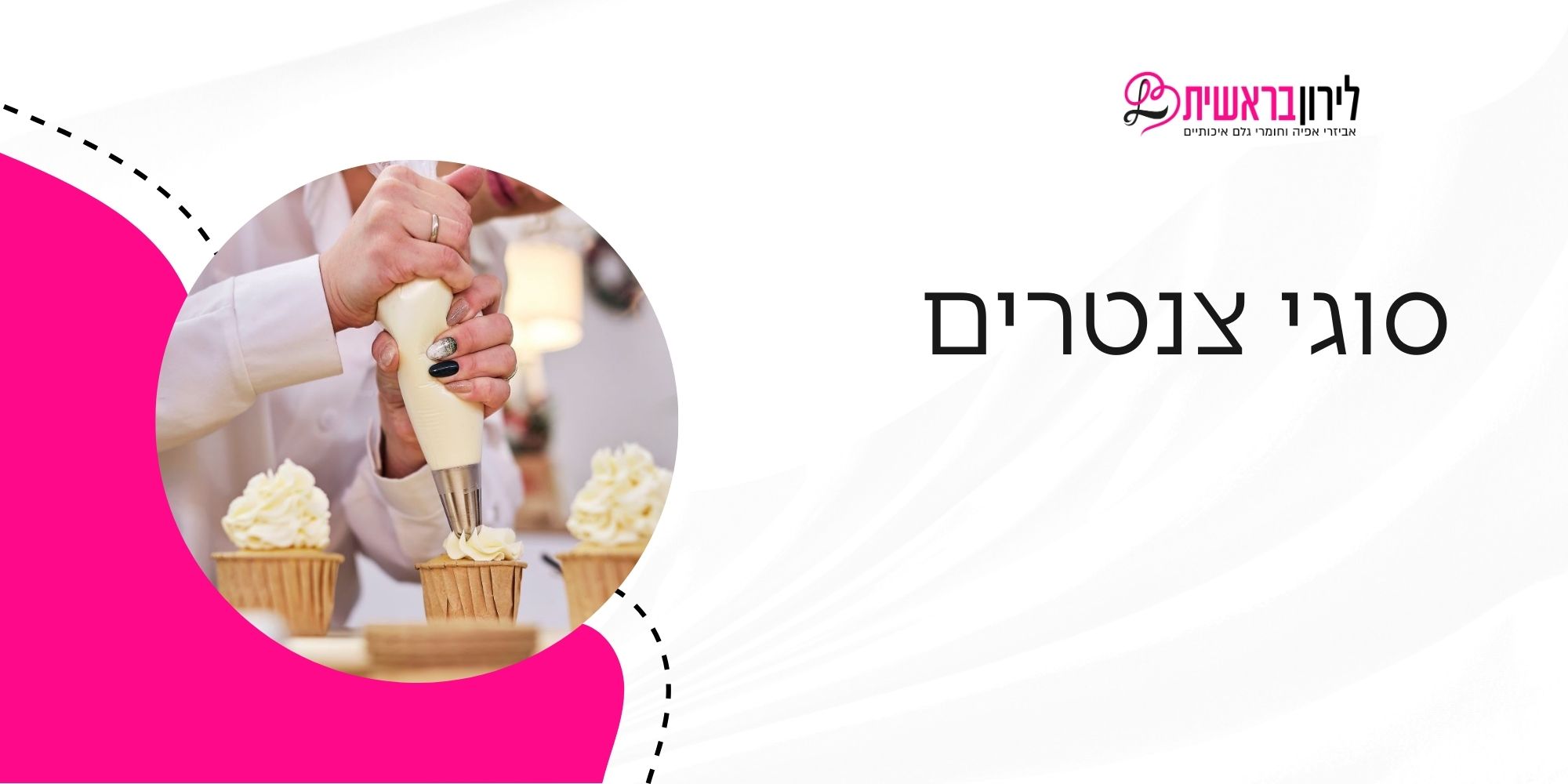 סוגי צנטרים