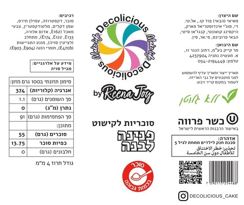 סוכריות פנינה שנהב לבן 4 מ