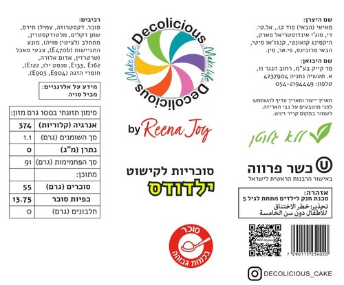 סוכריות קישוט מיקס ילדודס 120 גרם Decolicious