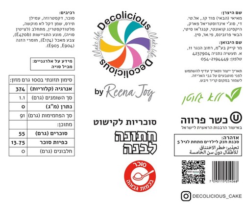 סוכריות קישוט מיקס חתונה לבנה 120 גרם Decolicious