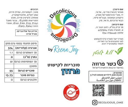 סוכריות קישוט מיקס פרוזן 120 גרם Decolicious