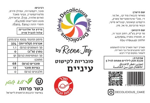 סוכריות קישוט מיקס עיניים 80 גרם Decolicious