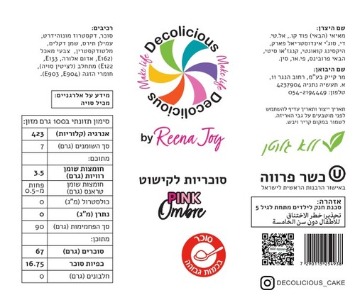 סוכריות אומברה ורוד מיקס 120 גרם