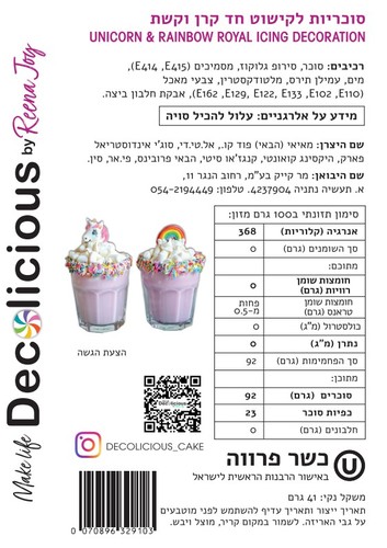 קישוטים אכילים חד קרן וקשת בענן Decolicious