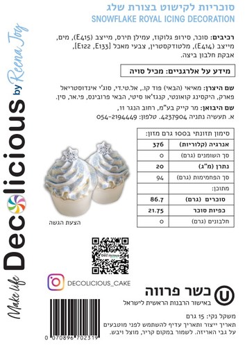 קישוטים אכילים פתיתי שלג Decolicious