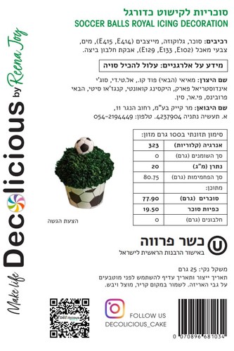 קישוטים אכילים כדורגל Decolicious
