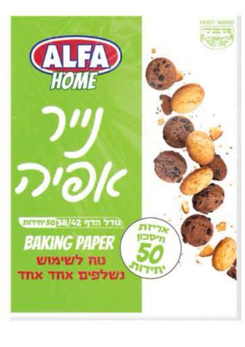 נייר אפייה   בגליל ALFA