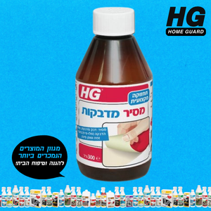 מסיר מדבקות ודבקים 300 מ"ל HG