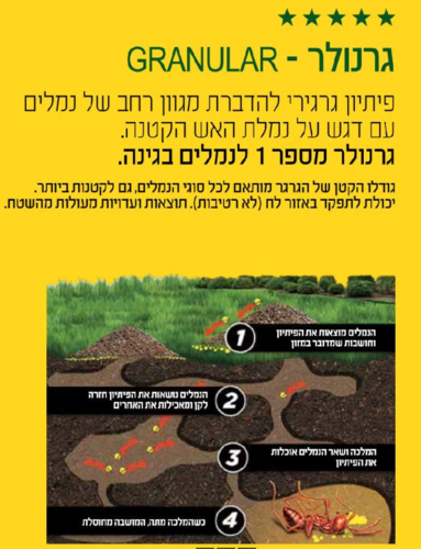 גרנולר פיתיון לנמלים 500 גרם