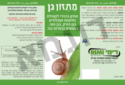 מתזון נגד חלזונות 500 גרם