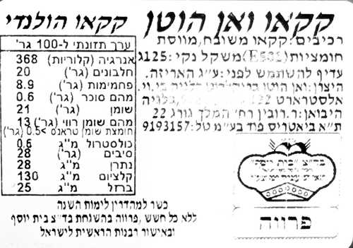 קקאו הולנדי ואן הוטן 24% שומן